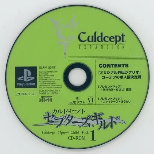 Culdcept - Cepter's Guild Vol. 1 (Japan)